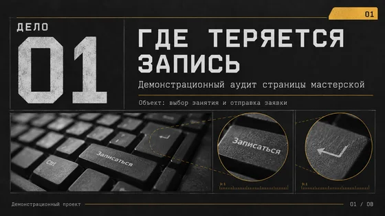 Обложка презентации «Тёмный аудит»