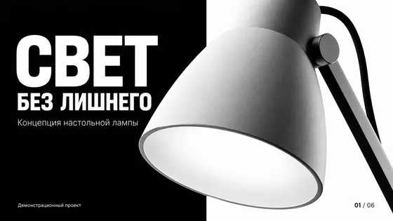 Обложка презентации «Чёрное на белом»